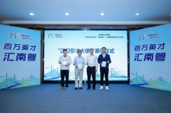 “百万英才汇南粤”春分析聘请会正在广州举行