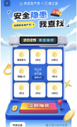每发觉1个现患点可获得